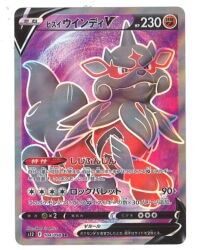 Pokemon S12 104/098 ヒスイウインディV SR รูปภาพ 1