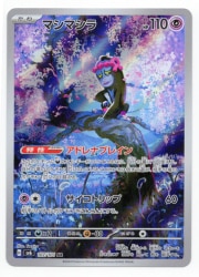 Pokemon SV6 107/101 Mashimashira AR Bild 1