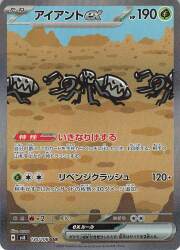 Pokemon SV8 130/106 Iront ex SAR imagen 1