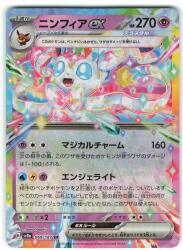 Pokemon SV8a 069/187 Nymphia ex RR