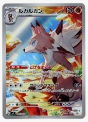 Pokemon SV9 107/100 Lycanroc AR Bild 1