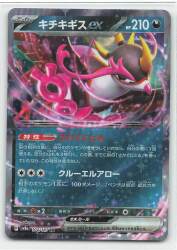 Pokemon SV8a 104/187 Kichikigisu ex RR imagen 1
