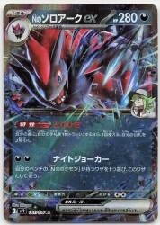 Pokemon SV9 061/100 N Zoro Arc ex RR 画像 1