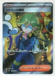 Pokemon SV8 128/106 Citron's Wisdom SR