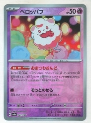Pokemon SV8a 067/187 Peropuff [Master Ball Pattern] Mirror