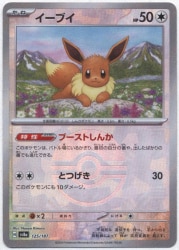 Pokemon SV8a 125/187 Eevee [Monster Ball Pattern] Mirror hình ảnh 1