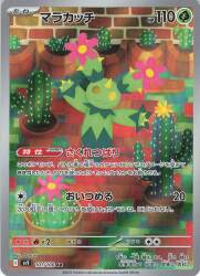 Pokemon SV9 101/100 Malacatch AR