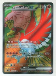 Pokemon SV9a 077/063 Hibiki's Ho-oh ex SR