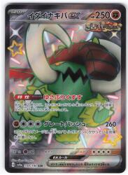 Pokemon SV4a 330/190 Idainakiba ex SSR