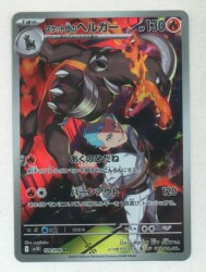 Pokemon SV10 100/098 Team rocket's Houndoom AR imagen 1
