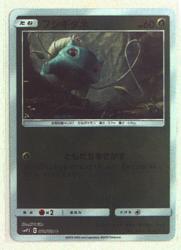 Pokemon SMP2 001/024 Bulbasaur (Mirror) C