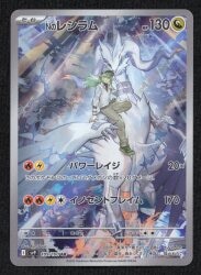Pokemon SV9 109/100 N Reshiram AR