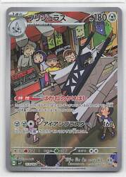Pokemon SV7 113/102 Brijulas AR hình ảnh 1