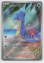 Pokemon SV9a 072/063 Misty Lapras Bild 1