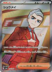 Pokemon SV8a 192/187 Shumei [School Uniform] SR