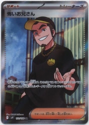 Pokemon SV9 122/100 Scary Older Brother SR 圖片 1