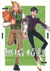 Arm Cover (Yoido) Innocence and Passion