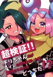 Dandelion Tea (Suzumushi) Super Verification!! When Chili-chan asks where the toilet is, he is guided to ~ 圖片 1