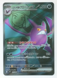 Pokemon SV10 117/098 Team rocket Crobat ex SR Bild 1