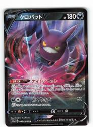 Pokemon S8b 099/184 Crobat V RR