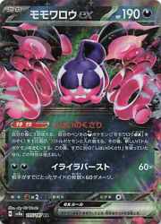 Pokemon SV8a 105/187 Momowarou ex RR