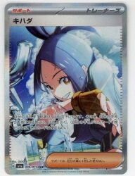 Pokemon SV1A 099/073 Yellowfin SAR