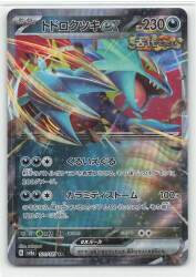 Pokemon SV8a 101/187 Todorokutsuki ex RR 이미지 1