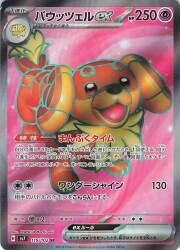 Pokemon SV7 119/102 Bautzel ex SR