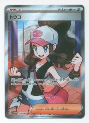 Pokemon SV11W 166/086 Touko SR 画像 1