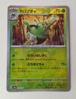 Pokemon SV8a 018/187 Yabasocha [Master Ball Pattern] Mirror