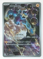Pokemon SV11B 120/086 Thundurus AR