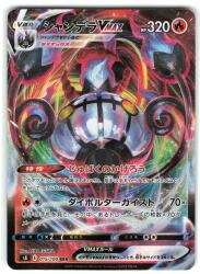 Pokemon S8 015/100 Chandelure VMAX (Modified) RRR