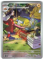 Pokemon SV5M 076/071 Electrode Bug AR imagen 1