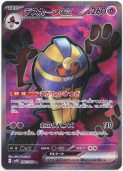 Pokemon SV4K 082/066 Descan ex SR