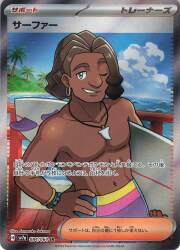 Pokemon SV7a 084/064 Surfer SR รูปภาพ 1
