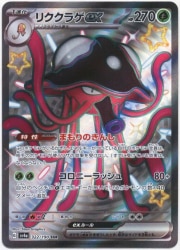 Pokemon SV4a 322/190 Land Jellyfish ex SSR รูปภาพ 1