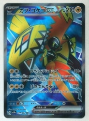 Pokemon SV [Raging Surf] 077/062 Kapu Kokeko ex(SR) SV3a