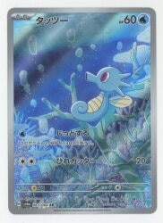 Pokemon SV6a 067/064 Horsea AR