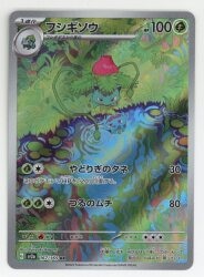 Pokemon SV2a 167/165 Ivysaur AR gambar 1