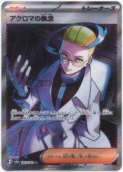 Pokemon SV6a 083/064 Acroma's Tenacity SR