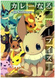 Nest (Kurozu) Curry Family - Eevui - in summer