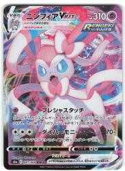 Pokemon S6a 041/069 Nymphia VMAX RRR