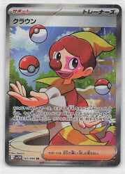 Pokemon SV11W 165/086 Crown SR image 1