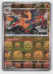 Pokemon SV11W 048/086 Archeops [Master Ball Pattern] Mirror