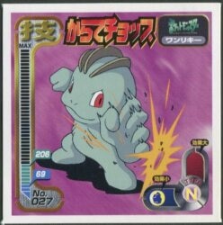 Amada Strongest Seal Retsuden Technique Karate Chop (Machop) 27 image 1