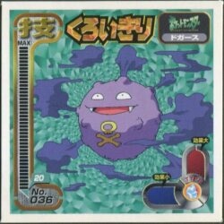 Amada Strongest Seal Retsuden Technique Kuroikiri (Koffing) 36 hình ảnh 1
