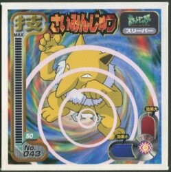 Amada Strongest Seal Retsuden Technique Hypnosis (Sleeper) 43 hình ảnh 1