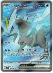 Pokemon SV11B 160/086 Kyurem ex SR hình ảnh 1