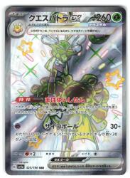 Pokemon SV4a 323/190 Quest Patra ex SSR 图片 1