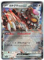 Pokemon SV8a 134/187 Gachiguma Akatsukiex RR